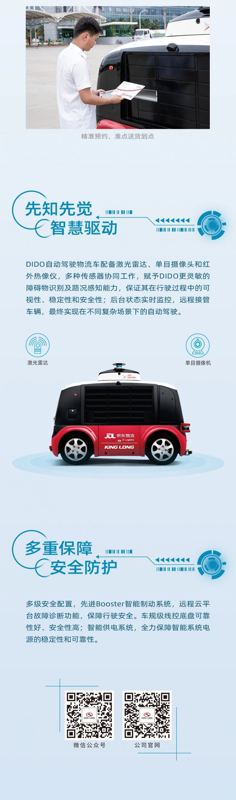 金龙自动驾驶物流车,您身边的移动鸟箱 - 第2张 - 提加商用车网 金龙自动驾驶物流车,您身边的移动鸟箱 - 第2张