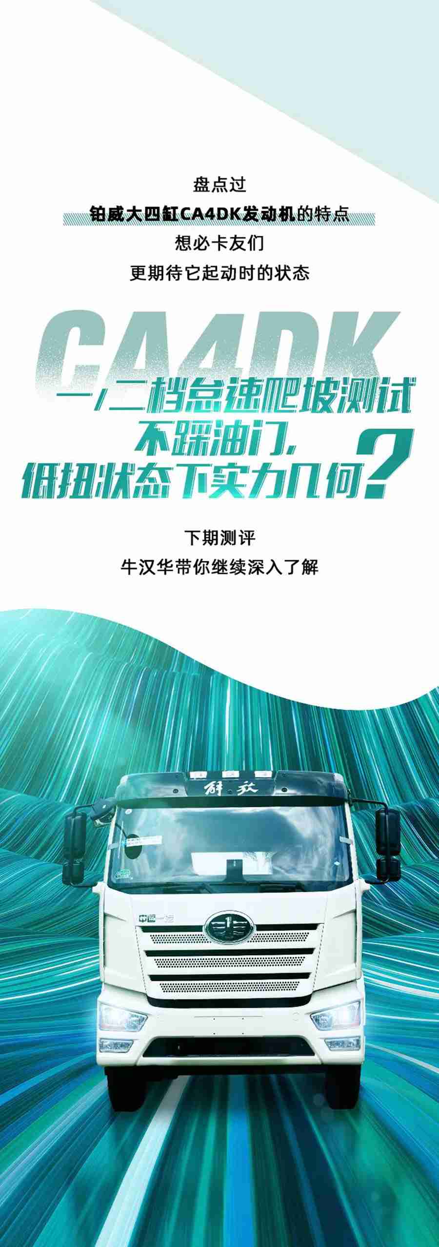 铂威CA4DK动力的这些黑科技您了解吗？怪不得如此热销 - 第12张