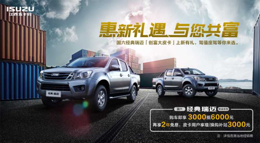合资皮卡第一品牌,2020款国六经典瑞迈上市,售价8.38万元起 - 第1张 - 提加商用车网 合资皮卡第一品牌,2020款国六经典瑞迈上市,售价8.38万元起 - 第1张