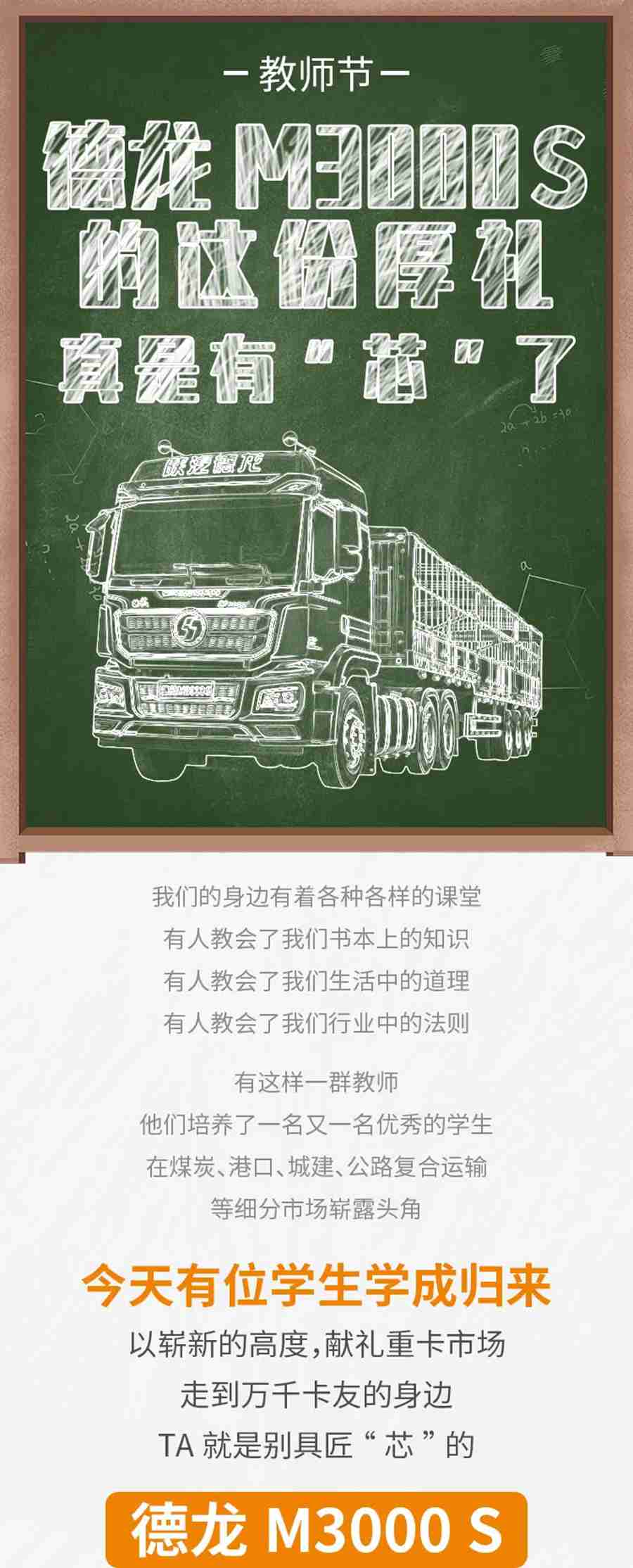 教师节丨德龙M3000 S的这份厚礼，真是有“芯”了 - 第1张