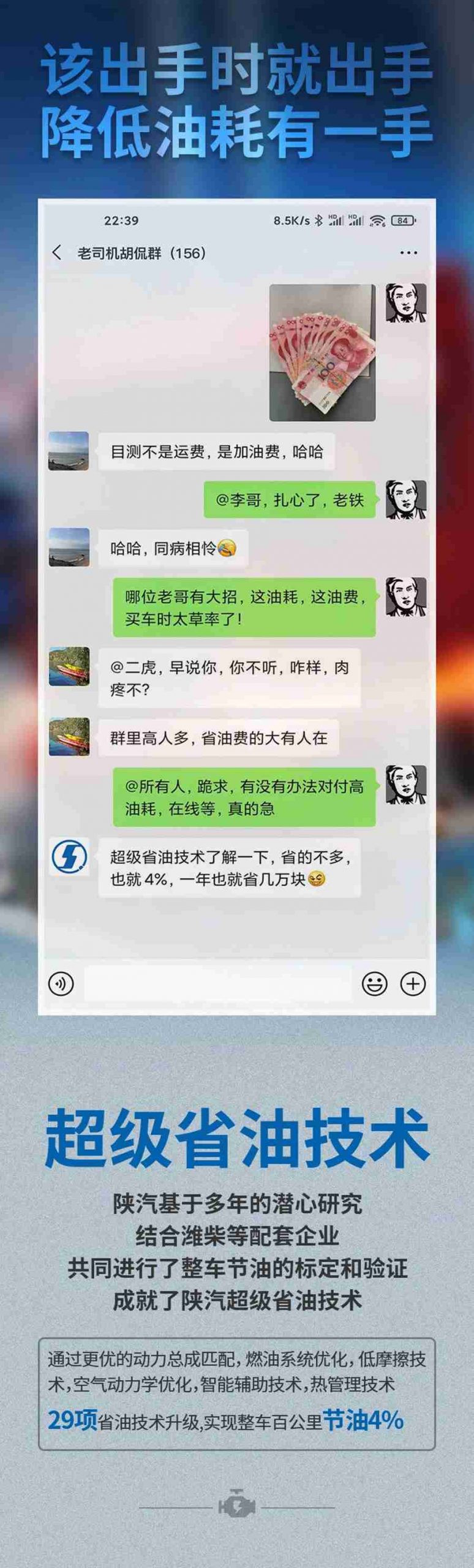 陕汽重卡：该出手时就出手，降低油耗有一手 - 第1张