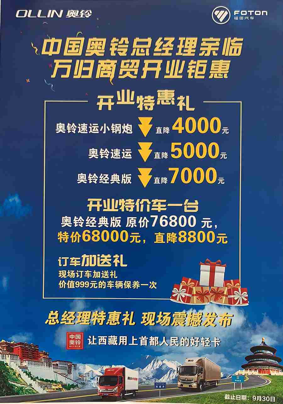 中国奥铃挺进大西藏 ,让西藏用上和首都人民一样的好轻卡 - 第5张 - 提加商用车网 中国奥铃挺进大西藏 ,让西藏用上和首都人民一样的好轻卡 - 第5张