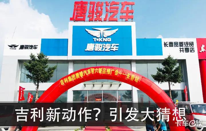 吉利收购华菱后再意图收购唐骏,轻卡市场格局将再被打破? - 第1张 - 提加商用车网 吉利收购华菱后再意图收购唐骏,轻卡市场格局将再被打破? - 第1张