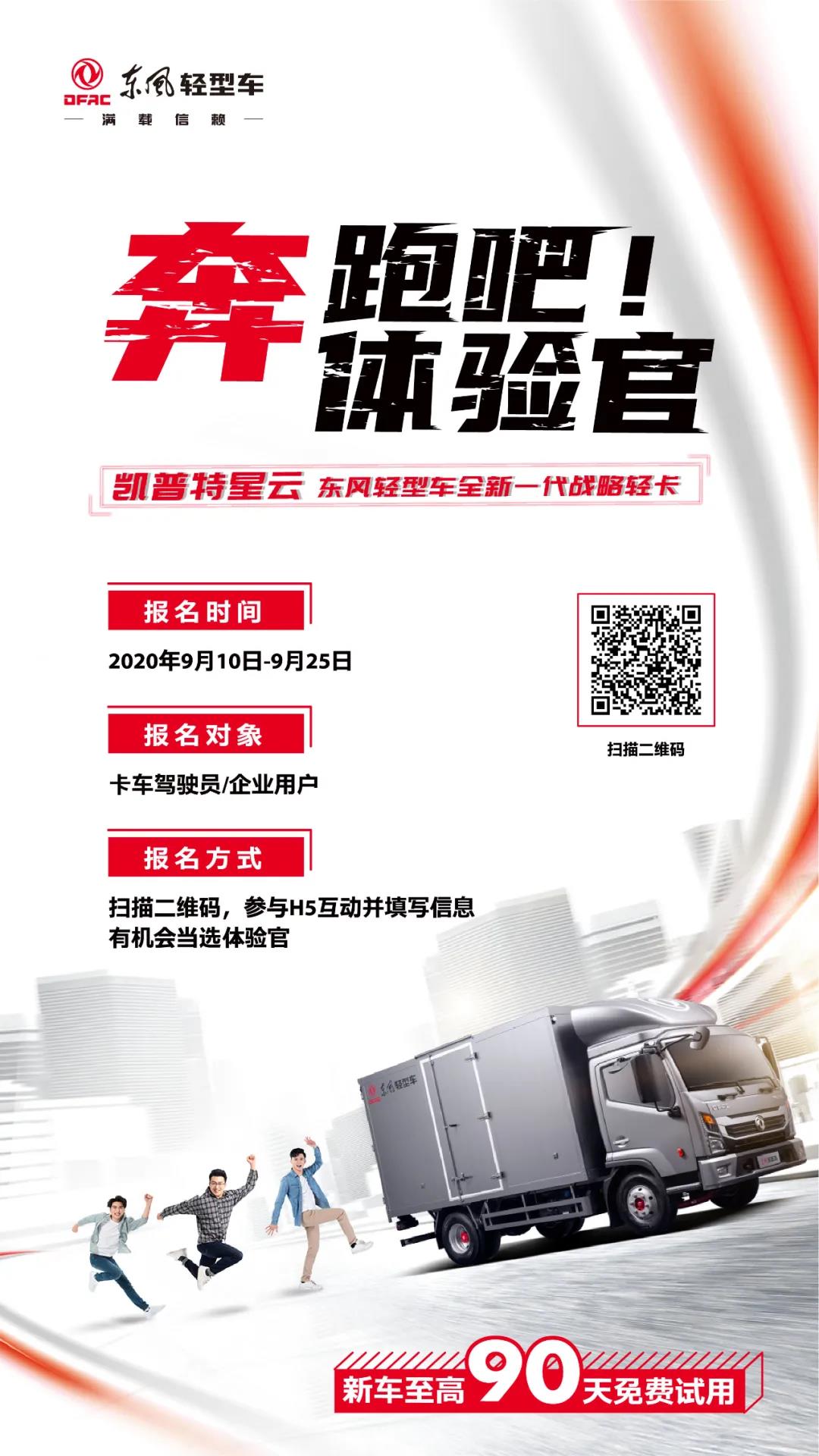 智能移动高效出勤,凯普特星云请你免费开新车 - 第4张 - 提加商用车网 智能移动高效出勤,凯普特星云请你免费开新车 - 第4张