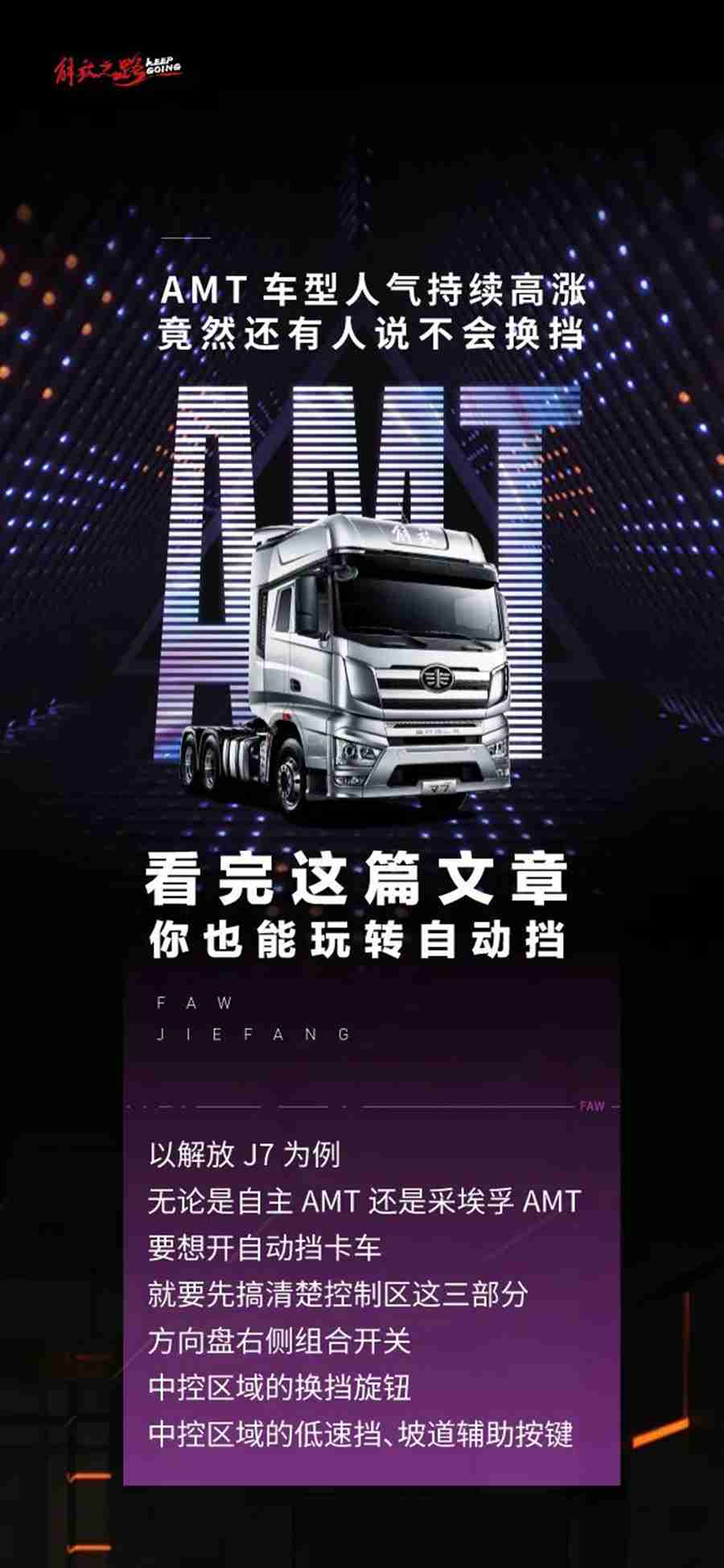 解放J7 的AMT是如何换挡？涨知识了！ - 第1张
