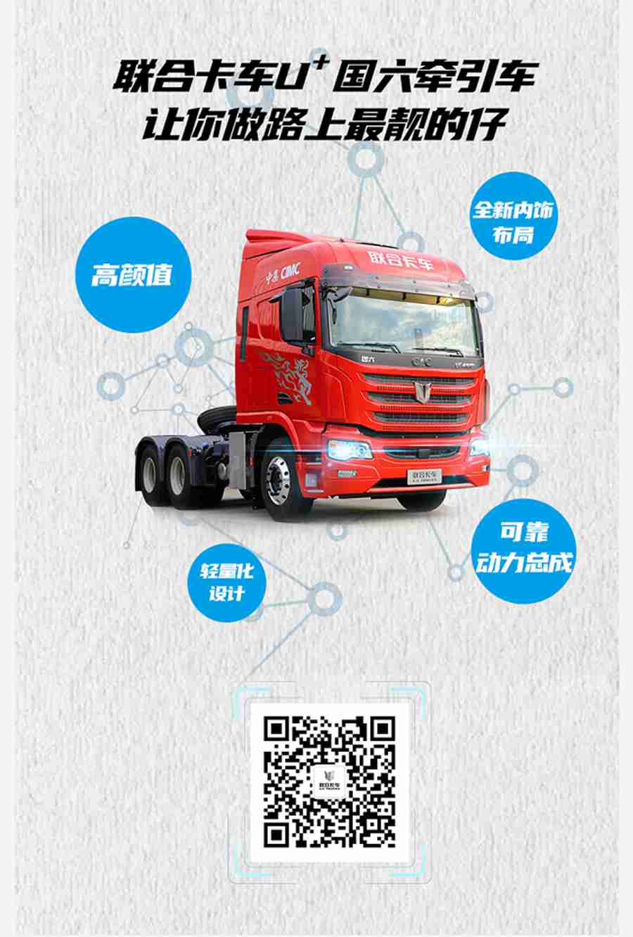 安全、舒适、速度，联合U+国六牵引车真正的赚钱好车 - 第10张