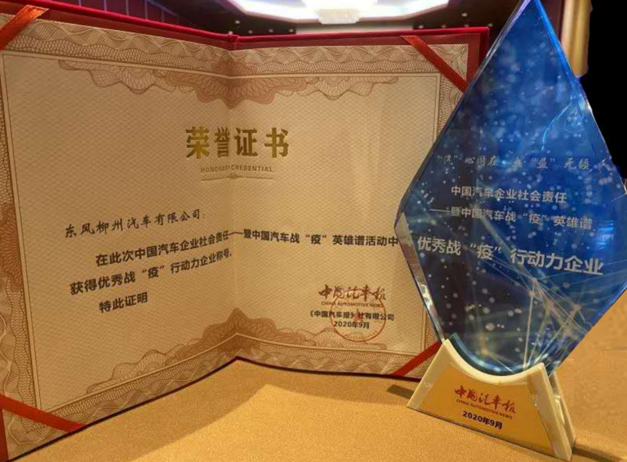 积极践行社会责任,乘龙凭借实力获优秀战“疫”行动力企业称号 - 第1张 - 提加商用车网 积极践行社会责任,乘龙凭借实力获优秀战“疫”行动力企业称号 - 第1张