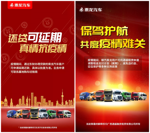 积极践行社会责任,乘龙凭借实力获优秀战“疫”行动力企业称号 - 第4张 - 提加商用车网 积极践行社会责任,乘龙凭借实力获优秀战“疫”行动力企业称号 - 第4张