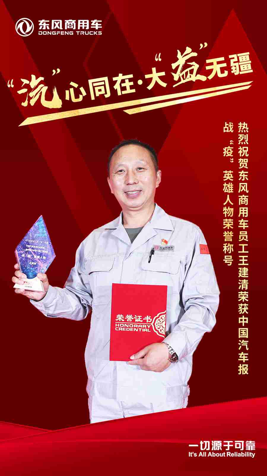 东风商用车荣获优秀战“疫”行动力企业光荣称号 - 第2张 - 提加商用车网 东风商用车荣获优秀战“疫”行动力企业光荣称号 - 第2张
