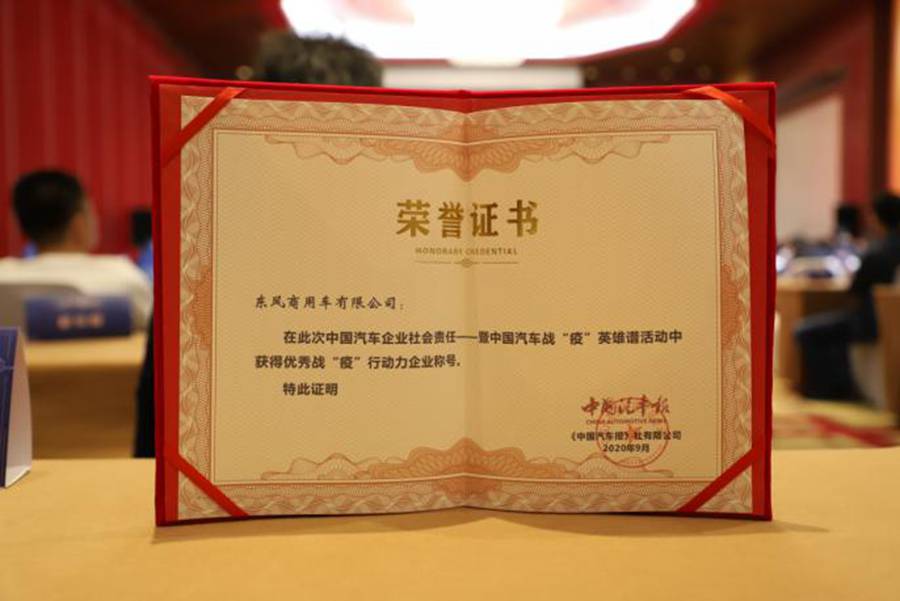东风商用车荣获优秀战“疫”行动力企业光荣称号 - 第3张 - 提加商用车网 东风商用车荣获优秀战“疫”行动力企业光荣称号 - 第3张