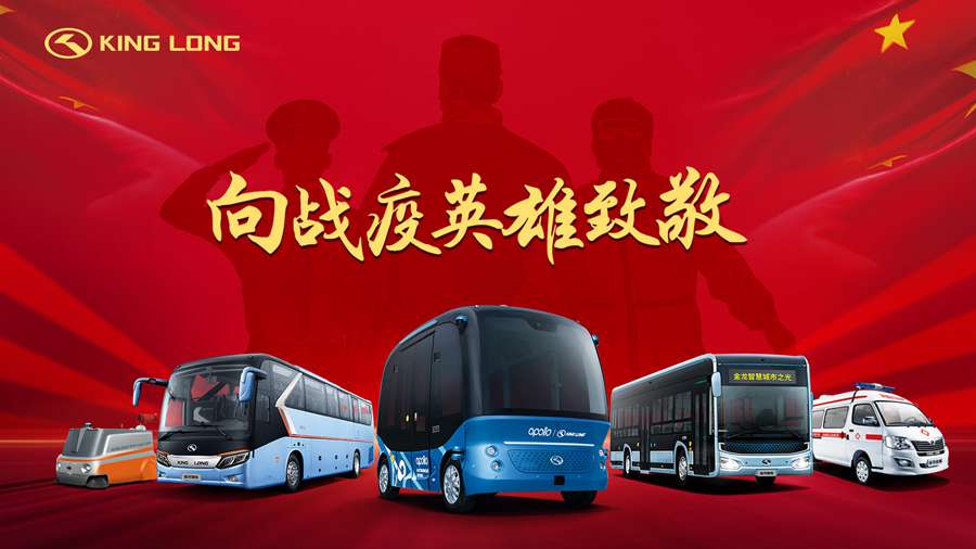 金龙客车战疫录 | 凝聚负压车精神,勇担国企社会责任 - 第2张 - 提加商用车网 金龙客车战疫录 | 凝聚负压车精神,勇担国企社会责任 - 第2张
