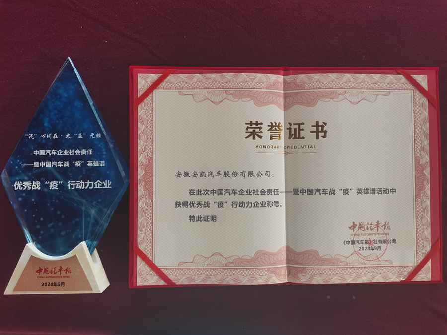 战疫情,担使命!安凯客车荣获优秀战“疫”行动力企业称号 - 第2张 - 提加商用车网 战疫情,担使命!安凯客车荣获优秀战“疫”行动力企业称号 - 第2张