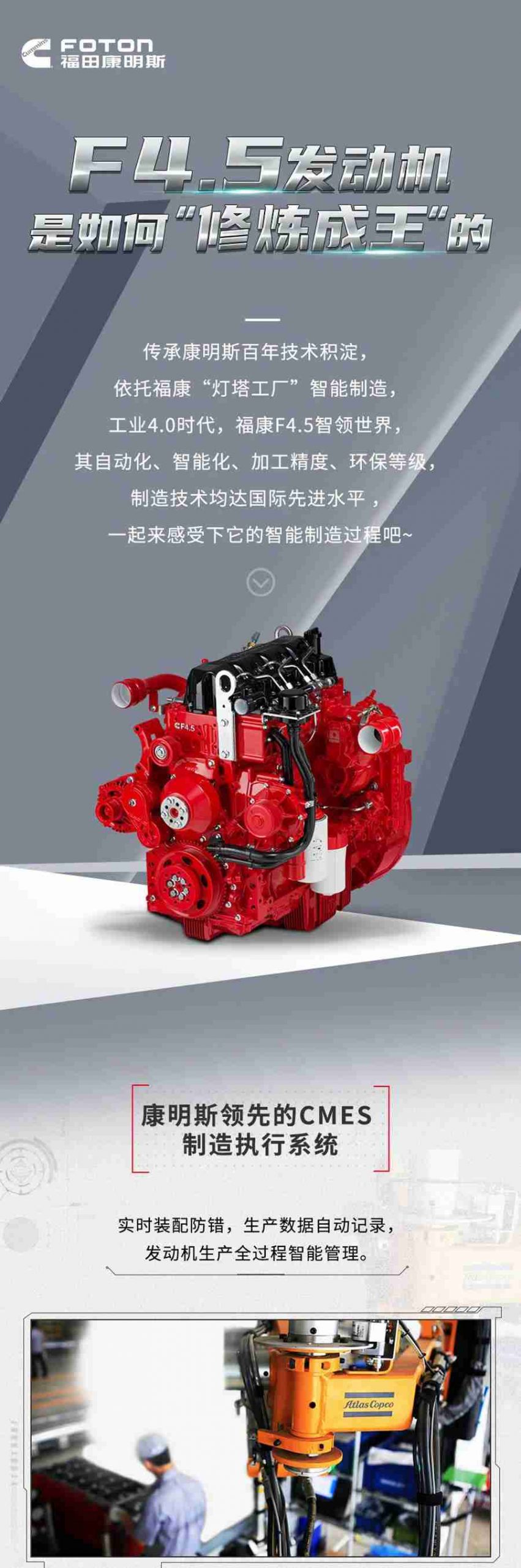 福田F4.5发动机，比你想象中更牛X - 第1张