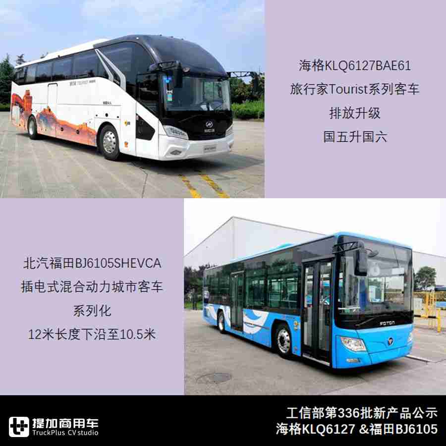 教你看懂客车公告中篇,我们来详细说说怎么看,看什么,为何看 - 第3张 - 提加商用车网 教你看懂客车公告中篇,我们来详细说说怎么看,看什么,为何看 - 第3张