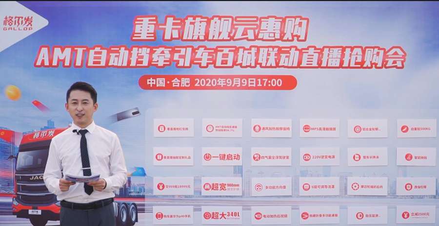 重卡旗舰云惠购,格尔发AMT牵引车直播圆满收官 - 第9张 - 提加商用车网 重卡旗舰云惠购,格尔发AMT牵引车直播圆满收官 - 第9张