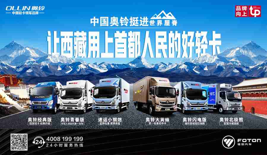 海拔高品质更高,中国奥铃成功登上珠峰完成测试 - 第2张 - 提加商用车网 海拔高品质更高,中国奥铃成功登上珠峰完成测试 - 第2张