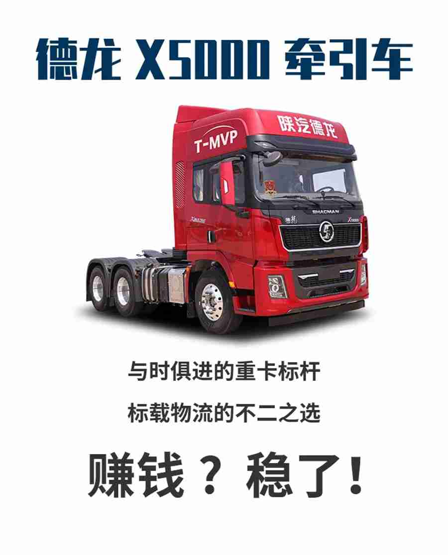 德龙X5000:重卡运营进阶之路必备指南 - 第3张 - 提加商用车网 德龙X5000:重卡运营进阶之路必备指南 - 第3张