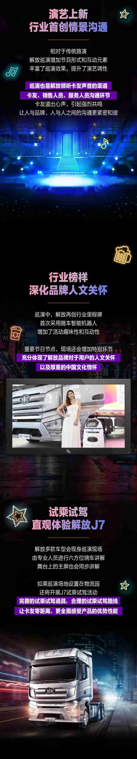 一汽解放J7 大蓬车全国巡演再启新程！这些城市都覆盖 - 第2张