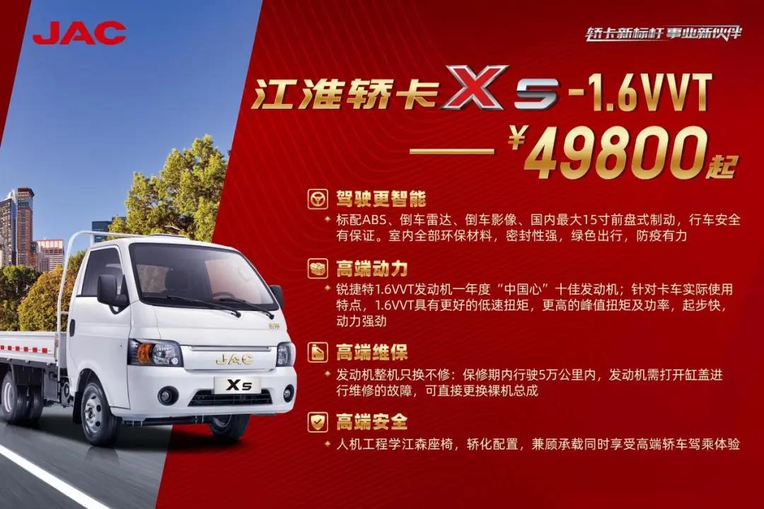 49800元起,江淮轿卡X5国六车已全线到位 - 第1张 - 提加商用车网 49800元起,江淮轿卡X5国六车已全线到位 - 第1张