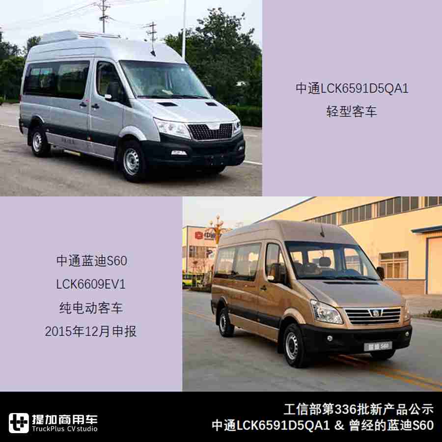 6米长轴轻客受青睐,中通拉链车来袭,3W1H解读336批客车公告 - 第2张 - 提加商用车网 6米长轴轻客受青睐,中通拉链车来袭,3W1H解读336批客车公告 - 第2张