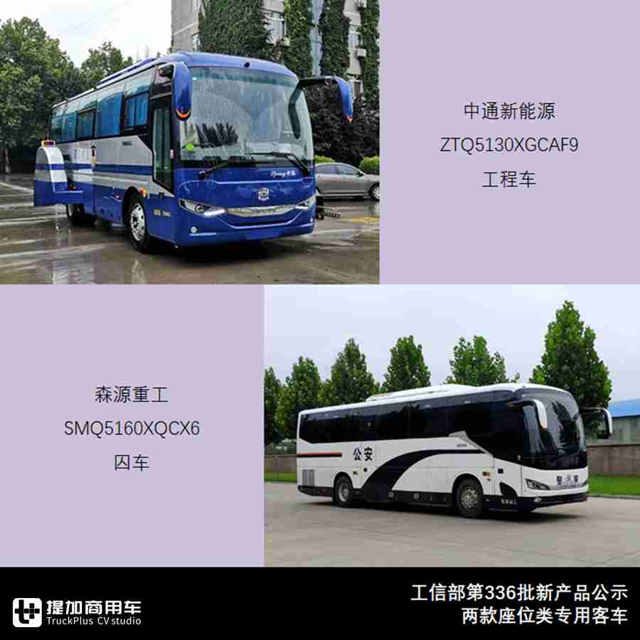 6米长轴轻客受青睐,中通拉链车来袭,3W1H解读336批客车公告 - 第11张 - 提加商用车网 6米长轴轻客受青睐,中通拉链车来袭,3W1H解读336批客车公告 - 第11张