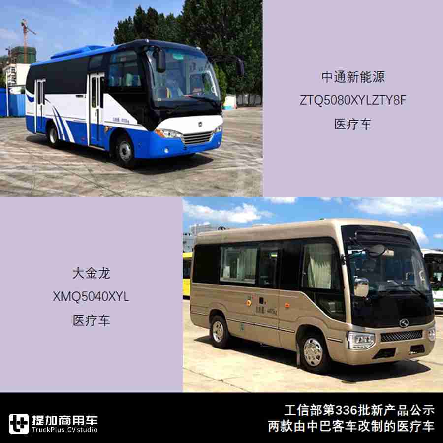 6米长轴轻客受青睐,中通拉链车来袭,3W1H解读336批客车公告 - 第13张 - 提加商用车网 6米长轴轻客受青睐,中通拉链车来袭,3W1H解读336批客车公告 - 第13张
