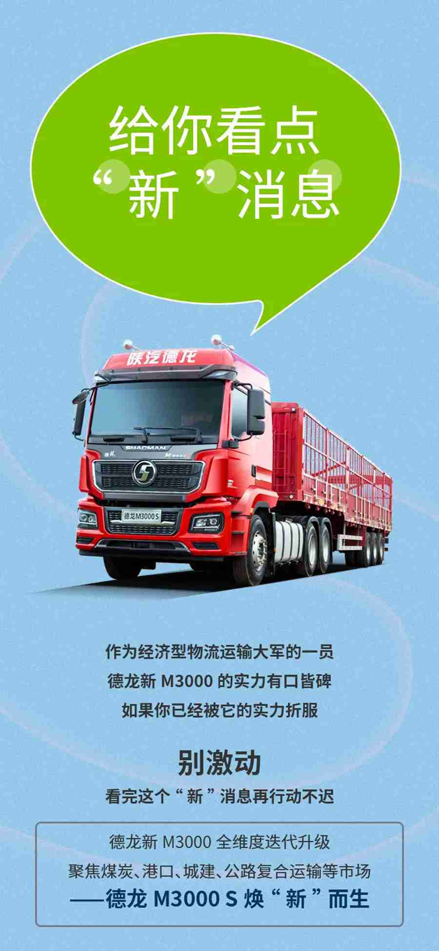 德龙M3000 S，给你看点“新”消息 - 第1张
