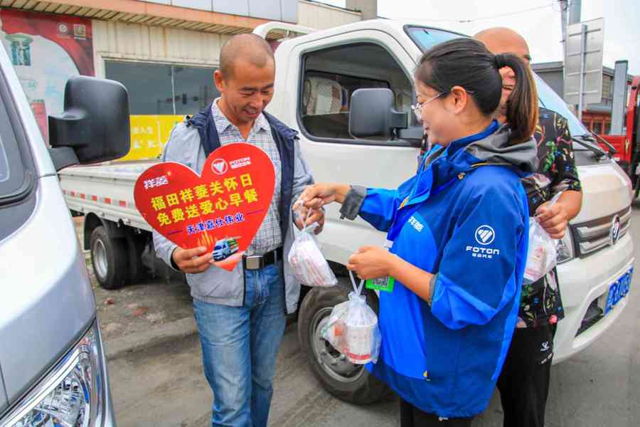 爱心早餐赠用户，福田祥菱送去清晨第一份温暖 - 第5张