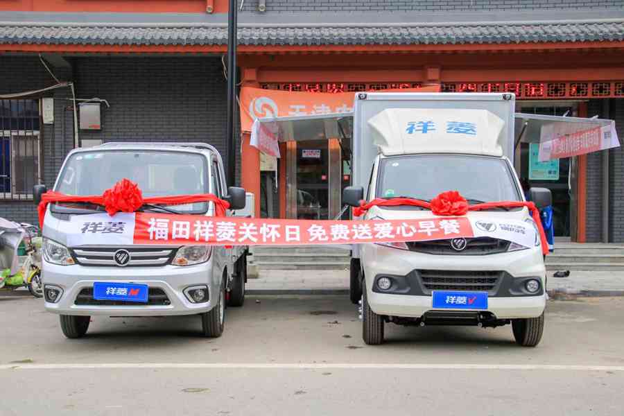 爱心早餐赠用户，福田祥菱送去清晨第一份温暖 - 第1张