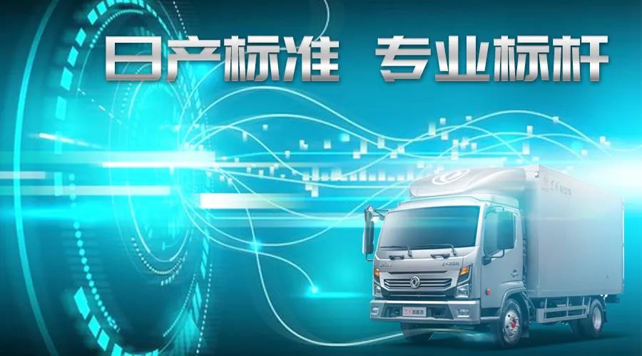 中日专家联合打造，轻卡行业新标杆东风凯普特星云来了 - 第1张