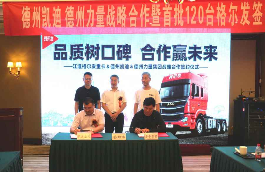 100台交车暨120台签约,格尔发助力华东物流高质量发展 - 第4张 - 提加商用车网 100台交车暨120台签约,格尔发助力华东物流高质量发展 - 第4张