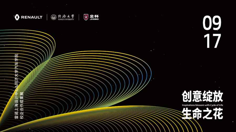 以温情和创意,畅想未来交通 雷诺携手同济大学开展概念车设计大赛 - 第1张 - 提加商用车网 以温情和创意,畅想未来交通 雷诺携手同济大学开展概念车设计大赛 - 第1张