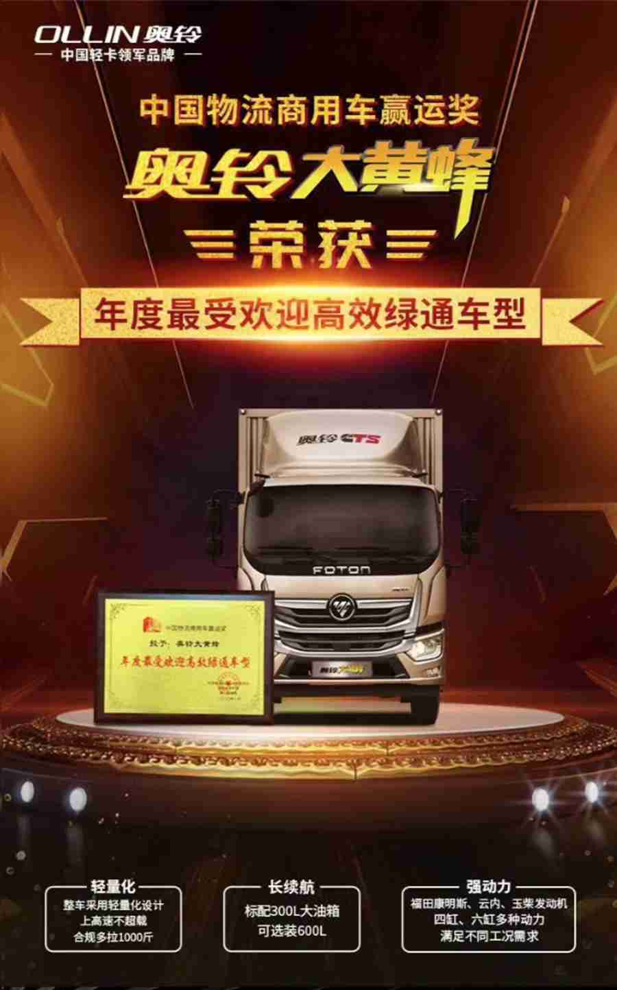 购车优惠大还送ETC,跑绿通多赚钱就开奥铃大黄蜂 - 第4张 - 提加商用车网 购车优惠大还送ETC,跑绿通多赚钱就开奥铃大黄蜂 - 第4张