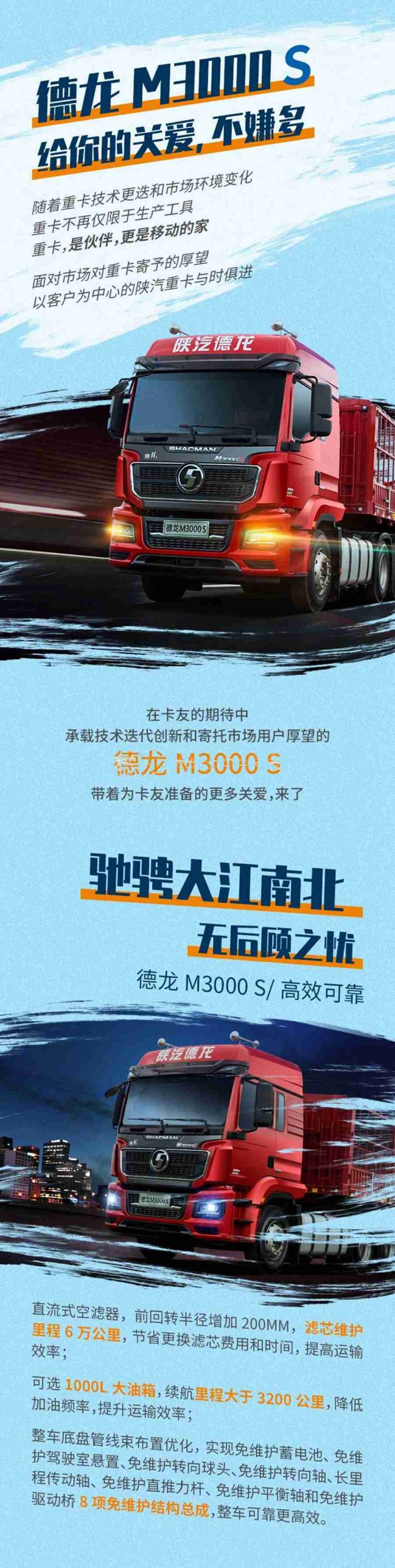 驾乘舒适、高效可靠,德龙M3000S给您一个移动的家 - 第1张 - 提加商用车网 驾乘舒适、高效可靠,德龙M3000S给您一个移动的家 - 第1张