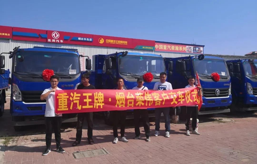 重汽王牌商用车腾狮DR160成功交付山东烟台客户 - 第2张 - 提加商用车网 重汽王牌商用车腾狮DR160成功交付山东烟台客户 - 第2张