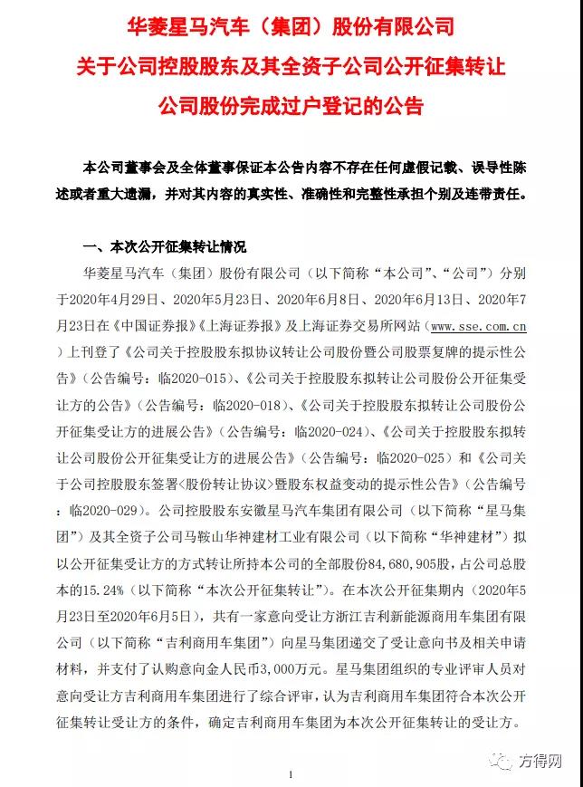 吉利商用车李书福正式成为华菱星马实控人! - 第2张 - 提加商用车网 吉利商用车李书福正式成为华菱星马实控人! - 第2张