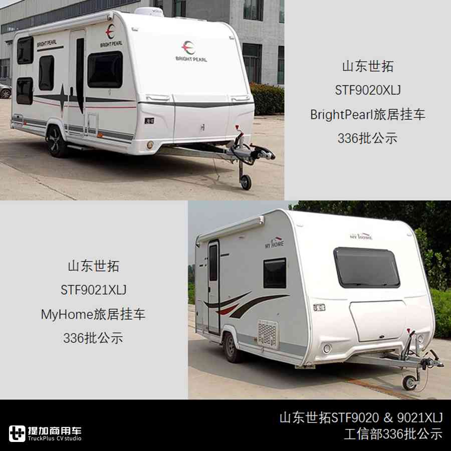 房车圈新车企增多,卡车类房车特色凸显,8、9月旅居类公告解读 - 第13张 - 提加商用车网 房车圈新车企增多,卡车类房车特色凸显,8、9月旅居类公告解读 - 第13张
