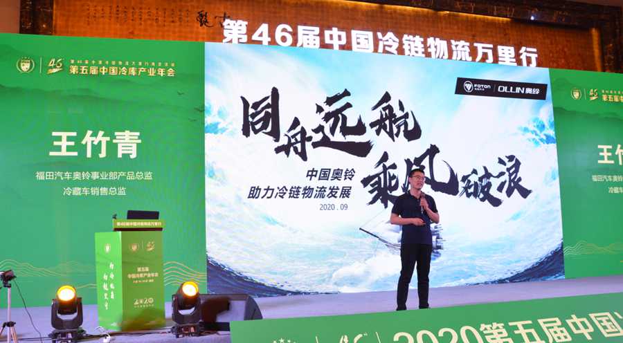 奥铃出席中国冷链物流万里行,以奥铃速度续写中国冷链运输新篇章 - 第2张 - 提加商用车网 奥铃出席中国冷链物流万里行,以奥铃速度续写中国冷链运输新篇章 - 第2张