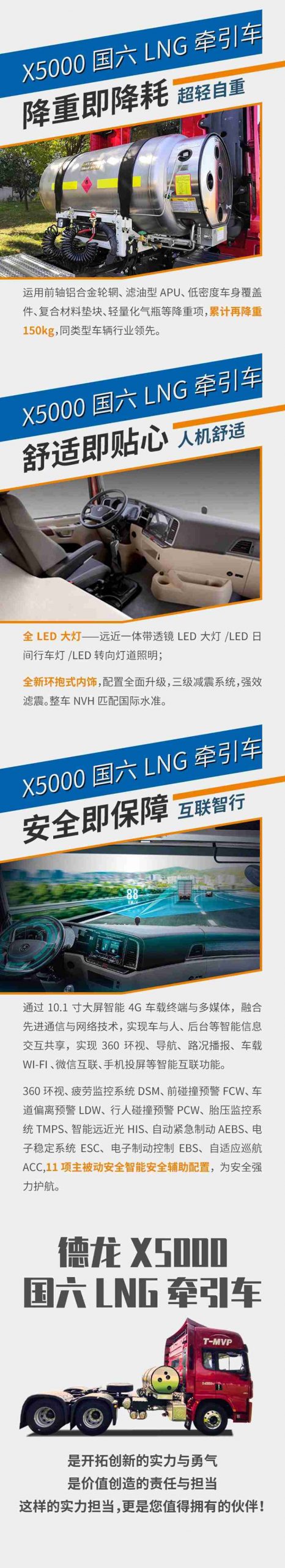 重卡圈的实力担当，德龙X5000国六LNG牵引车 - 第2张