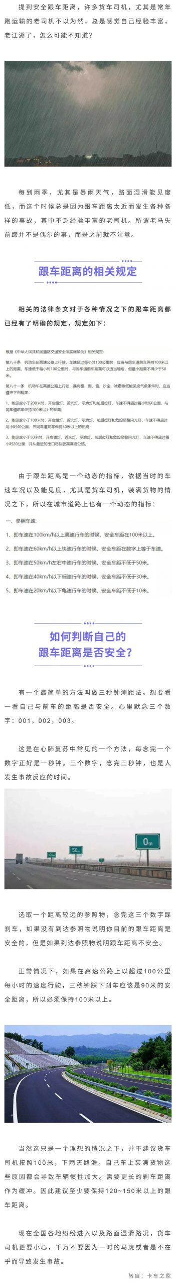 安全跟车距离您真的了解吗？安全跟车距离科普 - 第1张