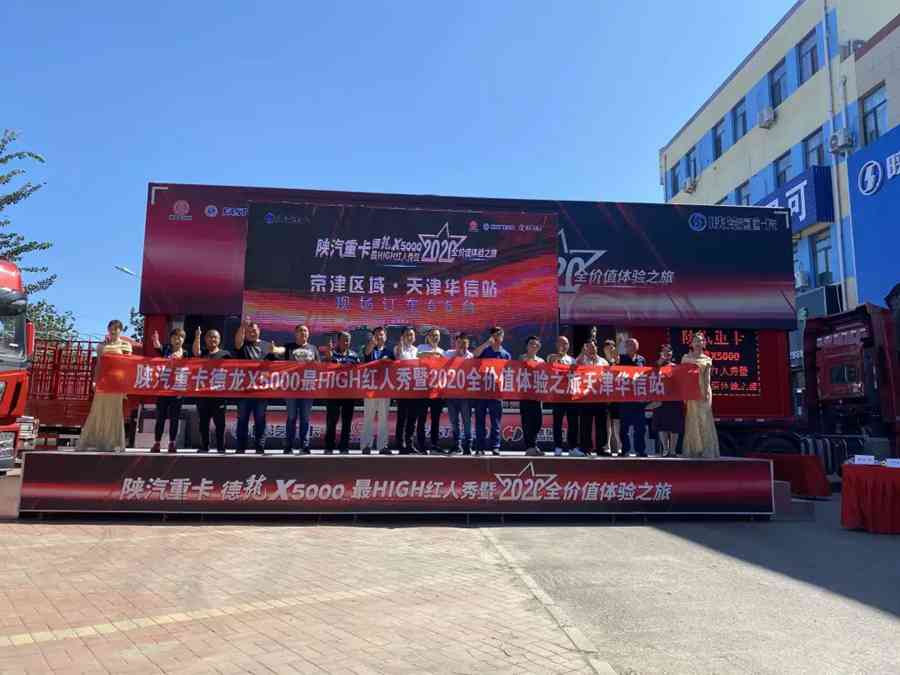 陕汽重卡 | 金秋送爽全系品鉴 价值体验悦动终端 - 第2张 - 提加商用车网 陕汽重卡 | 金秋送爽全系品鉴 价值体验悦动终端 - 第2张