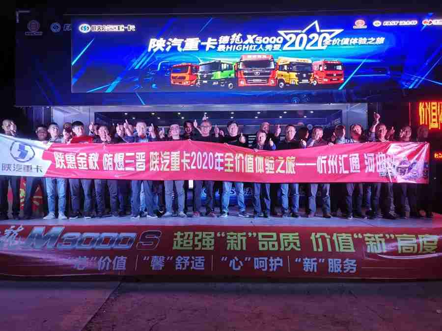 陕汽重卡 | 金秋送爽全系品鉴 价值体验悦动终端 - 第6张 - 提加商用车网 陕汽重卡 | 金秋送爽全系品鉴 价值体验悦动终端 - 第6张
