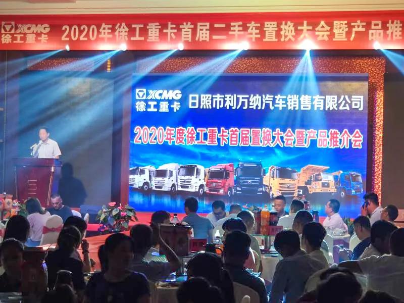 实单153台!2020年徐工重卡首届二手车置换大会收获丰 - 第2张 - 提加商用车网 实单153台!2020年徐工重卡首届二手车置换大会收获丰 - 第2张
