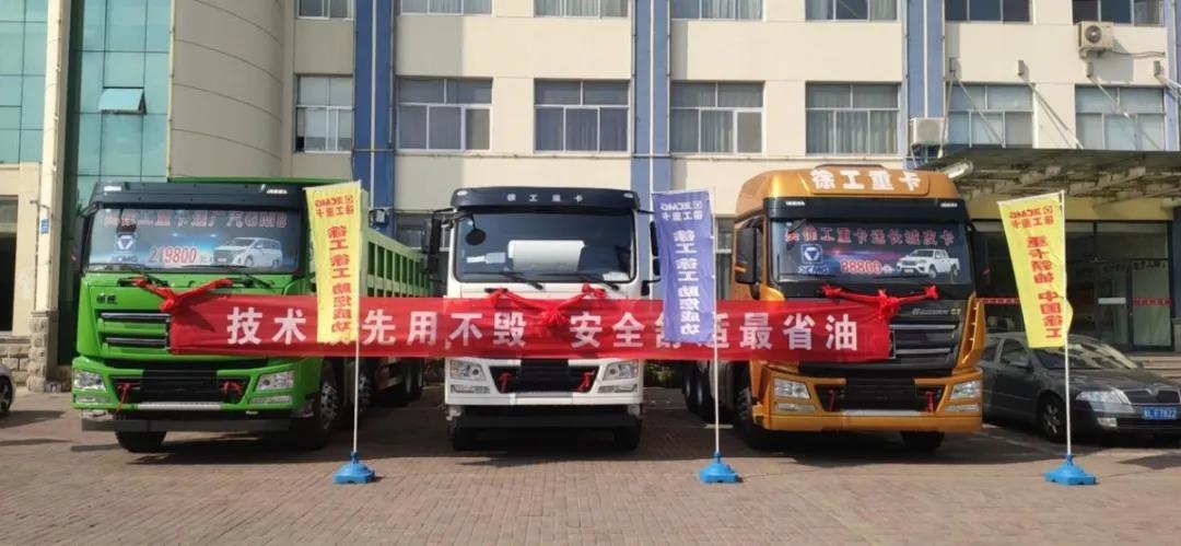 实单153台!2020年徐工重卡首届二手车置换大会收获丰 - 第3张 - 提加商用车网 实单153台!2020年徐工重卡首届二手车置换大会收获丰 - 第3张