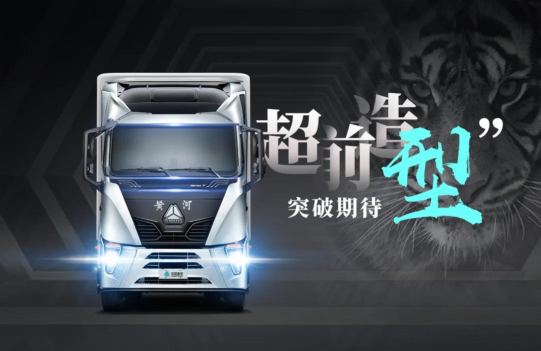 中国重卡先行者,黄河重卡荣耀归来引新潮! - 第1张 - 提加商用车网 中国重卡先行者,黄河重卡荣耀归来引新潮! - 第1张