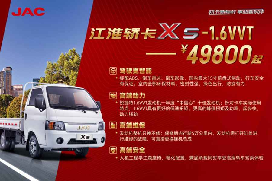 金九银十购车季,江淮轿卡49800起钜惠特享进行时 - 第1张 - 提加商用车网 金九银十购车季,江淮轿卡49800起钜惠特享进行时 - 第1张