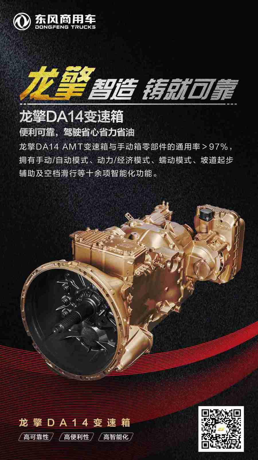 智造可靠,龙擎AMT奏响中国动力品牌自主研发新高音 - 第5张 - 提加商用车网 智造可靠,龙擎AMT奏响中国动力品牌自主研发新高音 - 第5张