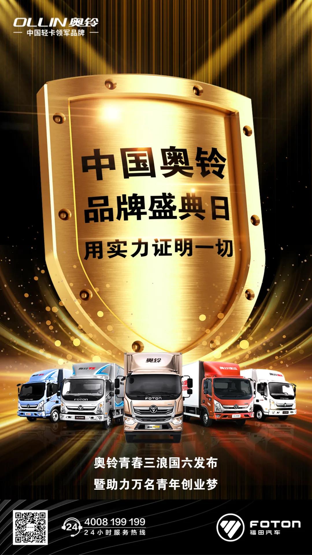 中国奥铃品牌盛典日,国六版奥铃青春三浪正式发布 - 第7张 - 提加商用车网 中国奥铃品牌盛典日,国六版奥铃青春三浪正式发布 - 第7张