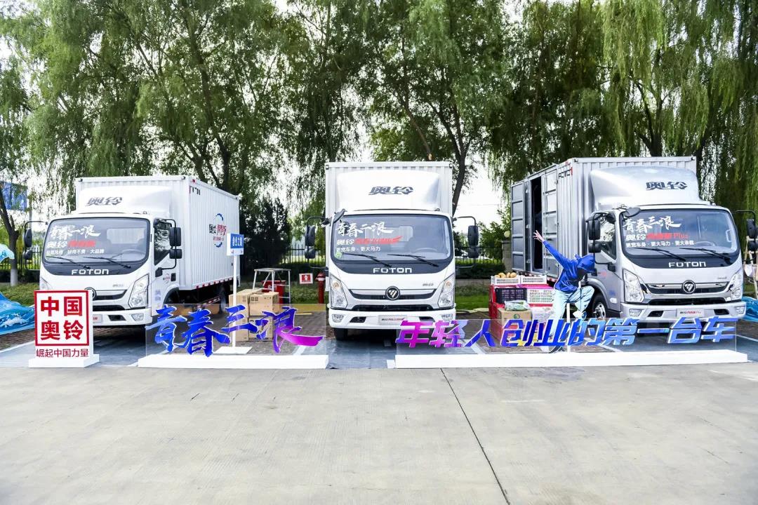 中国奥铃品牌盛典日,国六版奥铃青春三浪正式发布 - 第3张 - 提加商用车网 中国奥铃品牌盛典日,国六版奥铃青春三浪正式发布 - 第3张