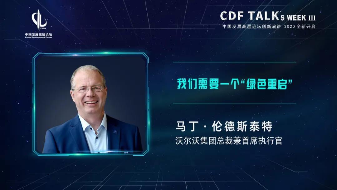 沃尔沃集团总裁、CEO伦德斯泰特：企业需要超越国家边界的团队合作 - 第1张